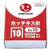 ホッチキス針10号 スマートバリュー