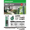 0060-1523 竹用ソーチェン HiKOKI(旧:日立工機) 27570193