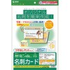 カラーレーザー用名刺(つやなし・マット) サンワサプライ