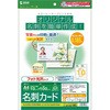 カラーレーザー用フォト光沢名刺 サンワサプライ