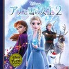 アナと雪の女王2 永岡書店
