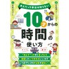 10˂̎Ԃ̎g