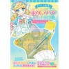 まほうでくるくる! おてがみドリームセット 永岡書店