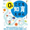 こども知育えほん 0歳 永岡書店
