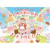 おかしのくにのおひめさまになれる まほうのとびら 永岡書店