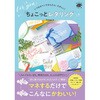 いつものペンでかんたん!たのしい!ちょこっとレタリング 永岡書店