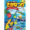 おふろで遊ぼう!さかなつりマグネットブックDX 永岡書店
