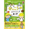 がっこうのおやくそくカード 永岡書店