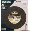 切断砥石ハードカット(BP入)(石材用) H&H