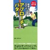 練習なしでも10打よくなる!アプローチ・パター 永岡書店