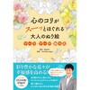 心のコリがスーッとほぐれる大人のぬり絵 リース・ブーケ・飾り花 永岡書店