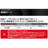 3988 接着強化シート エーモン 27749079