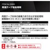 3986 両面テープ前処理剤 エーモン 27749088
