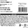 3935 プロスペック両面テープ(ガラス面最強) エーモン 27749131