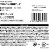 3936 プロスペック両面テープ(薄くて強力) エーモン 27749140