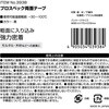 3938 プロスペック両面テープ(粗面最強) エーモン 27749149