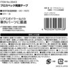 3943 プロスペック両面テープ(耐候性最強) エーモン 27749158