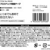 3948 プロスペック両面テープ(クリアで目立たない) エーモン 27749167