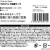 3944 プロスペック両面テープ(曲面最強) エーモン 27749176