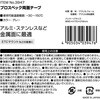 3947 プロスペック両面テープ(金属面最強) エーモン 27749185