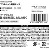 3934 プロスペック両面テープ(樹脂面最強) エーモン 27749201