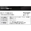 3946 プロスペック両面テープ(薄くて強力) エーモン 27749210