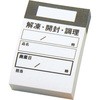 日付管理シール