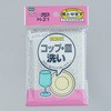 ハイパワークロス 食器・皿洗い H-21 オーエ