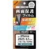 iPhone 16e / 14 / 13 / 13 Pro Like standard PETフィルム 光沢 抗菌・抗ウイルス 平面保護 指紋防止 レイ・アウト
