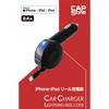 iPhone・ipadリール充電器 CAPStyle