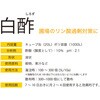 2144287 白酢 イノチオプラントケア 28521860