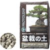 盆栽の土 プロトリーフ