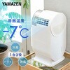 YEC-RD03 スポットコンパクトクーラー YAMAZEN(山善) 28608617