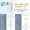 YEC-RD03 スポットコンパクトクーラー YAMAZEN(山善) 28608617
