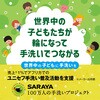- シャボネット ササッとすすぎ SARAYA(サラヤ) 28633004