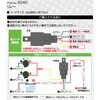 3240 リレー(24V) エーモン 28656680