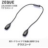 AS-061 マグネット式グラスコード ZEQUE(ゼクー) 28663366