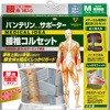 23116 バンテリンサポーター 腰椎コルセット コーワ(KOWA) 28703020