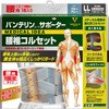 23119 バンテリンサポーター 腰椎コルセット コーワ(KOWA) 28703038
