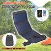 折りたたみ式ソーラーパネル(USB電源供給/20Wクラス) ブロードウォッチ