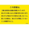 二酸化炭素消火設備標識 出入口 山陽商会(AMENITY COX)