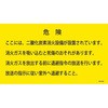 二酸化炭素消火設備標識 退避 山陽商会(AMENITY COX)