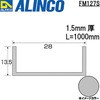 FM127S アルミチャンネルアングル アルインコ 28733006