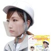 マウスシールド 日本製 日保