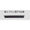 棟エプロン面戸 立平金時333用 千代田鋼鉄工業