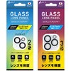 iPhone14Pro/14ProMax(3眼)兼用カメラレンズプロテクター [3眼レンズ用] クリアタイプ エアージェイ