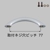 把手(和襖開き戸) トステム(LIXIL)