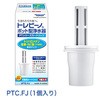 トレビーノ PTシリーズ交換用カートリッジ TORAY(東レ)