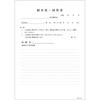 規格紹介状・回答書(天のり) 金鵄製作所