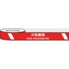 耐摩耗標識テープ 75mm×22m 火気厳禁 FIRE PROHIBITED セーフラン安全用品